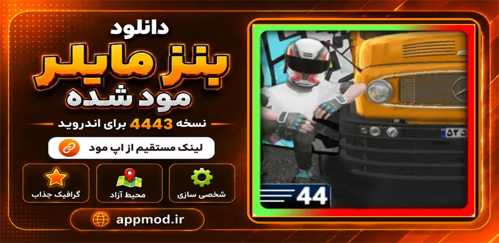 دانلود کامیون بنز مایلر مود شده