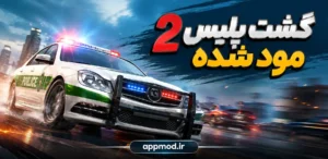 Police Patrol 2