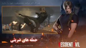 رزیدنت اویل 4
