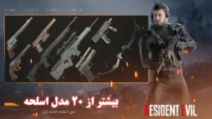 رزیدنت اویل 4