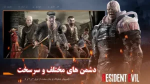 رزیدنت اویل 4