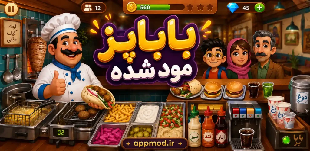 باباپز