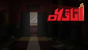 اتاق 56